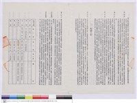 藏品(施工說明書)的圖片