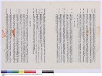 藏品(施工說明書)的圖片