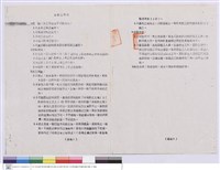 藏品(施工說明書)的圖片