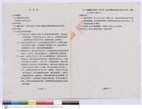 藏品(施工說明書)的圖片