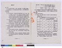 藏品(施工說明書)的圖片