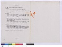 藏品(施工說明書)的圖片