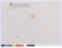 藏品(施工說明書)的圖片