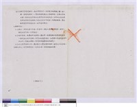 藏品(施工說明書)的圖片