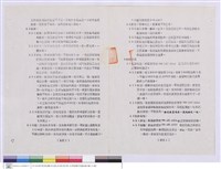 藏品(施工說明書)的圖片