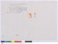 藏品(施工說明書)的圖片