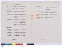 藏品(施工說明書)的圖片