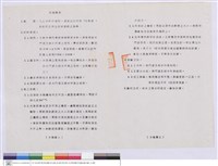 藏品(施工說明書)的圖片