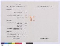 藏品(施工說明書)的圖片