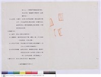 藏品(施工說明書)的圖片