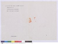 藏品(施工說明書)的圖片