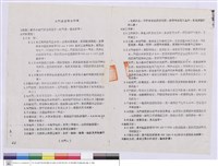 藏品(施工說明書)的圖片