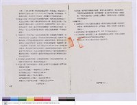 藏品(施工說明書)的圖片