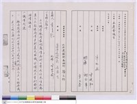 藏品(工程第二次議價紀錄)的圖片