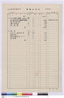 藏品(單價分析表)的圖片