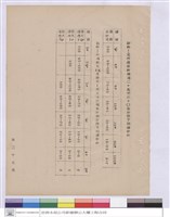 藏品(施工說明書)的圖片