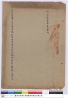 藏品(施工說明書)的圖片