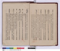 藏品(新建生物化學研究所電氣設備工程投標須知)的圖片