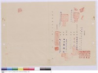 藏品(合約書)的圖片