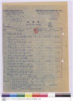 藏品(報價單)的圖片