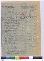 藏品(報價單)的圖片