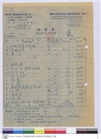 藏品(報價單)的圖片