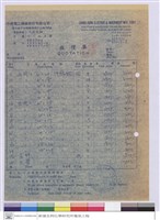 藏品(報價單)的圖片