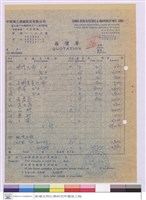 藏品(報價單)的圖片