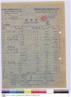 藏品(報價單)的圖片