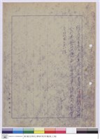 藏品(新建生物化學研究所給水衛生工程開標紀錄)的圖片