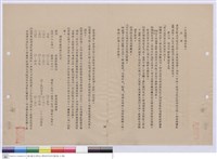 藏品(給水衛生設備工程施工說明書)的圖片