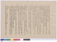 藏品(國立台灣大學新建理化館水電設備工程施工說明書)的圖片