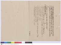 藏品(國立台灣大學新建理化館水電設備工程施工說明書)的圖片