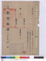 藏品(工程契約書)的圖片