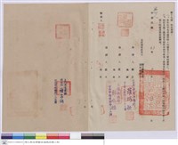 藏品(工程契約書)的圖片