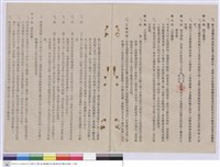 藏品(工程契約書)的圖片