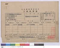 藏品(工程結算表)的圖片