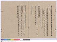 藏品(施工說明書)的圖片