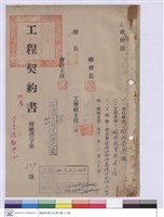 藏品(工程契約書)的圖片