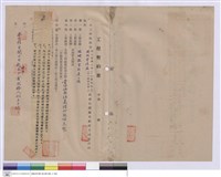 藏品(工程契約書)的圖片