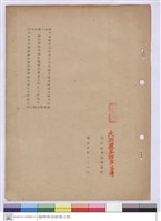 藏品(施工說明書)的圖片