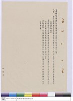 藏品(工程施工說明書)的圖片