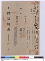 藏品(工程契約書)的圖片