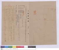 藏品(工程契約書)的圖片