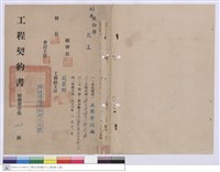 藏品(工程契約書)的圖片