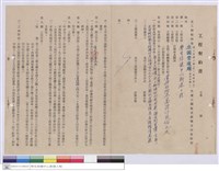 藏品(工程契約書)的圖片