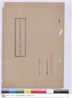 藏品(施工說明書)的圖片