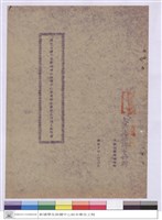 藏品(施工說明書)的圖片