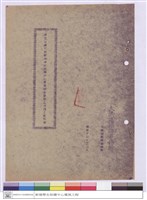 藏品(施工說明書)的圖片