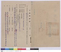 藏品(工程契約書)的圖片